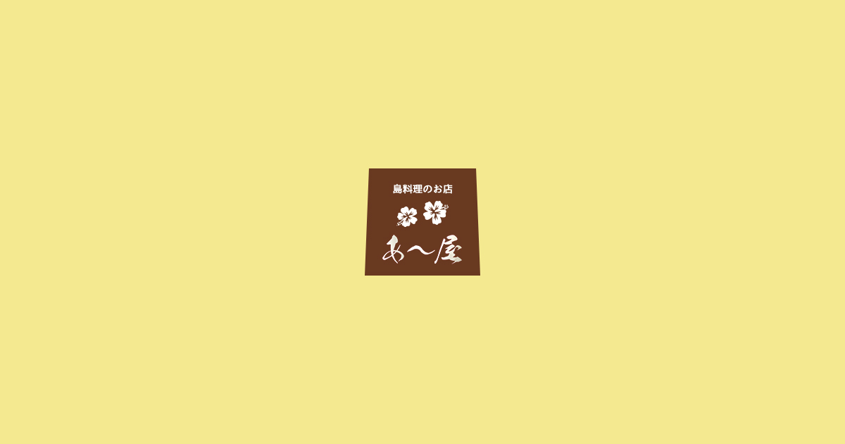 あ～屋の外観